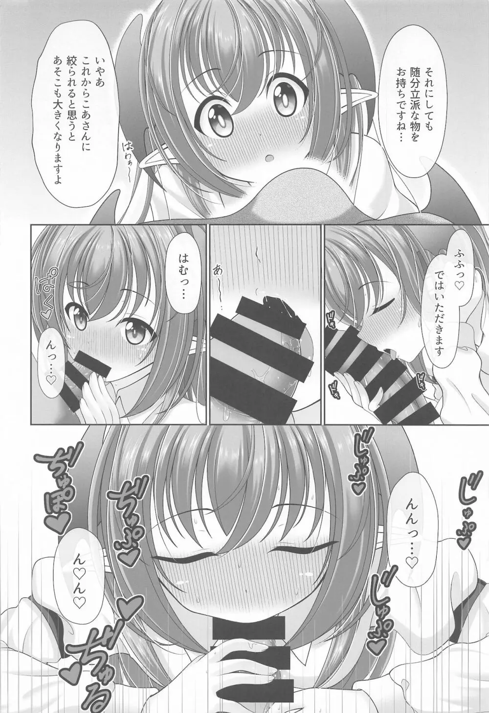 幻想少女の性活 - page9