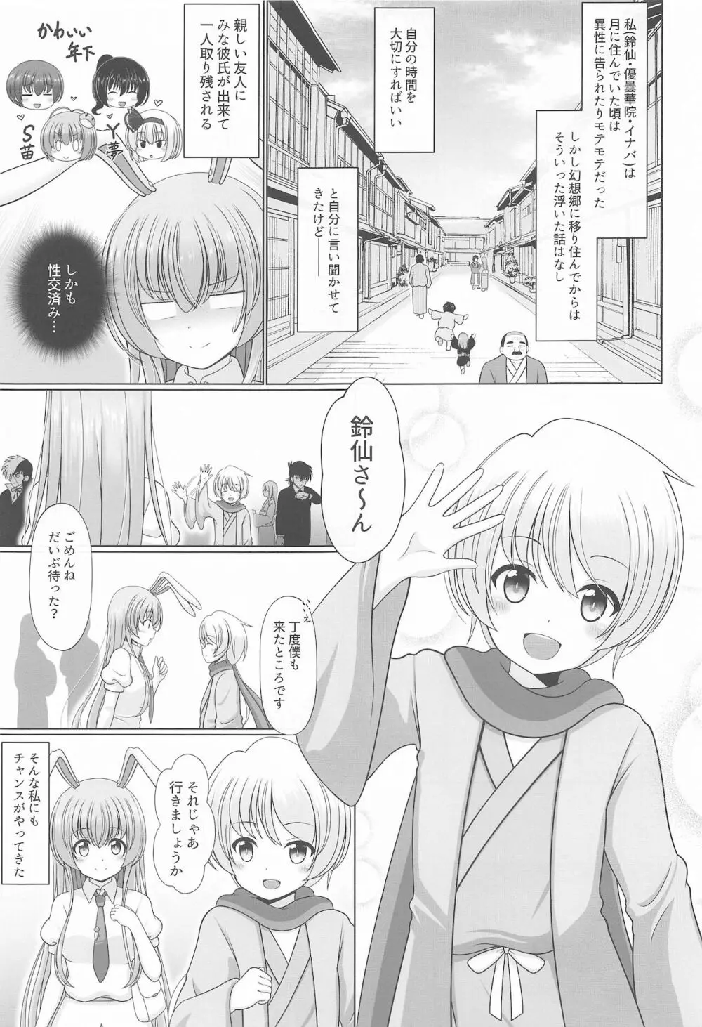 幻想少女の性活 - page90