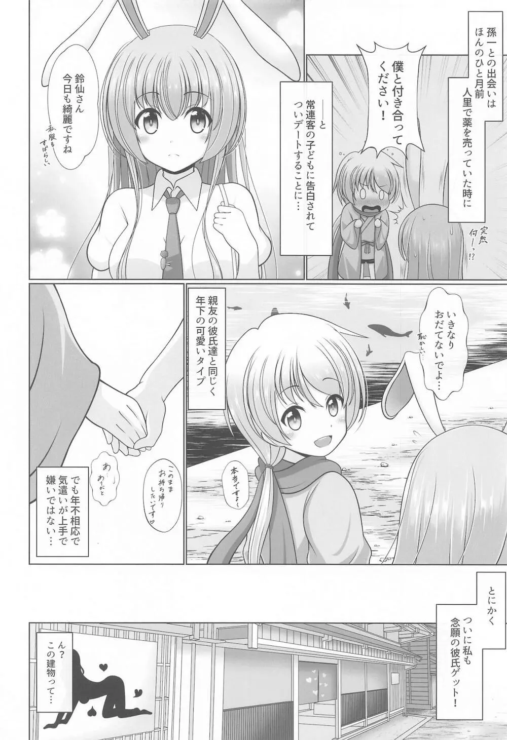 幻想少女の性活 - page91