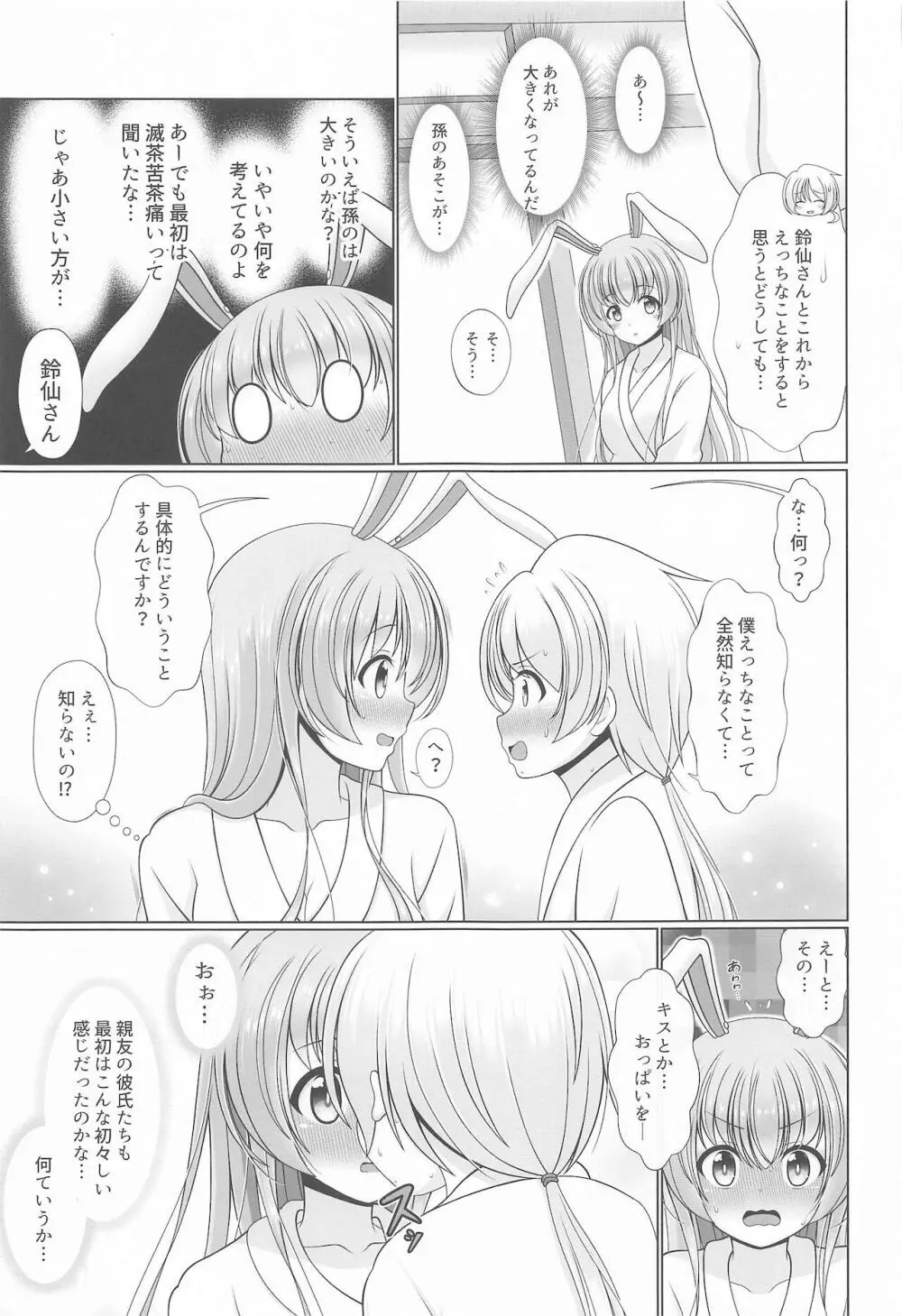 幻想少女の性活 - page94