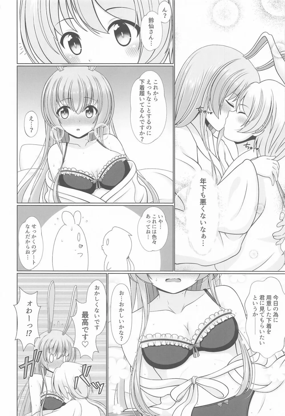 幻想少女の性活 - page95