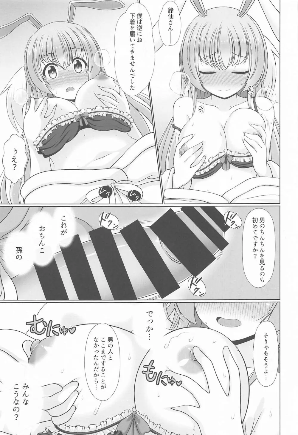 幻想少女の性活 - page96