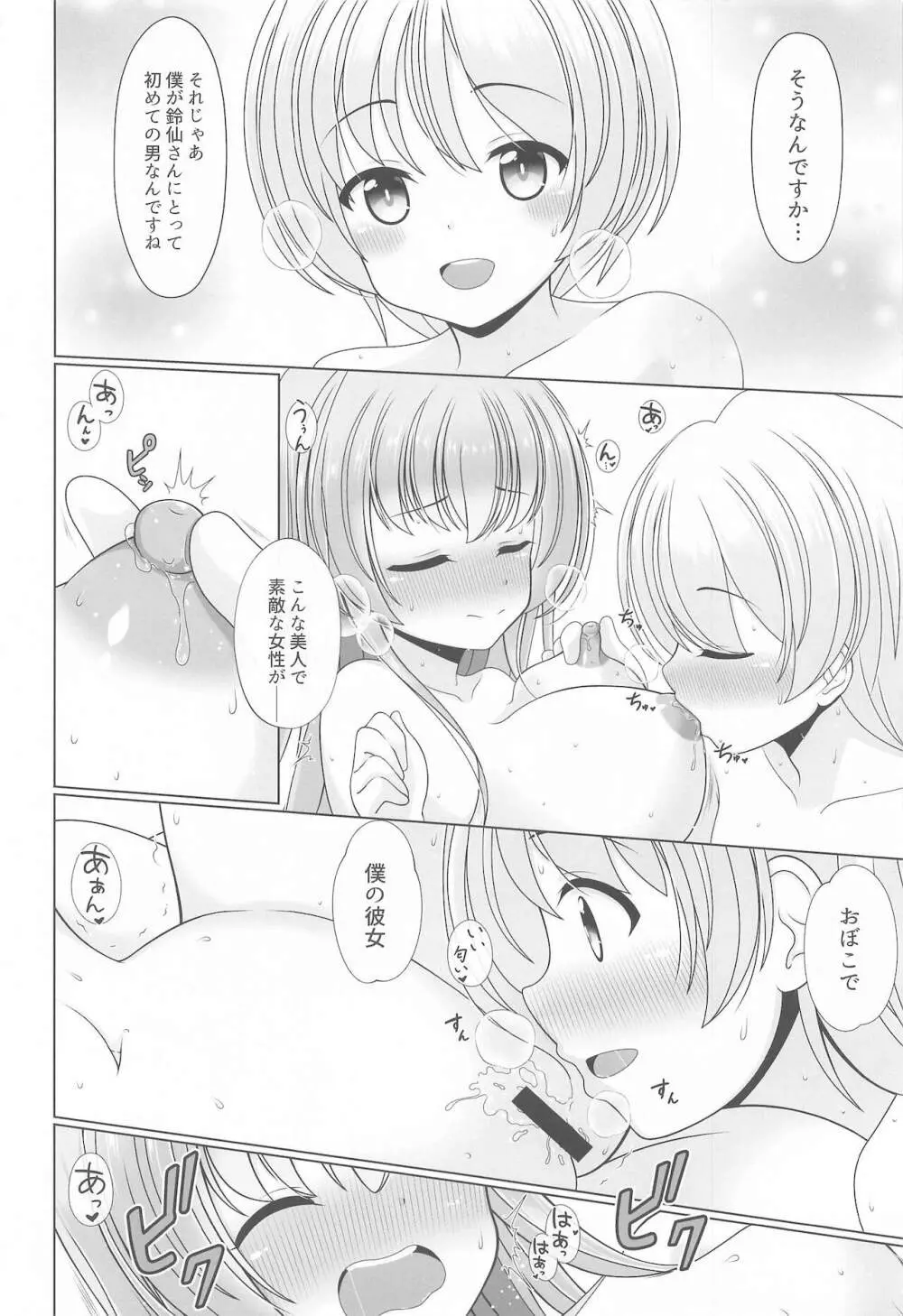 幻想少女の性活 - page97