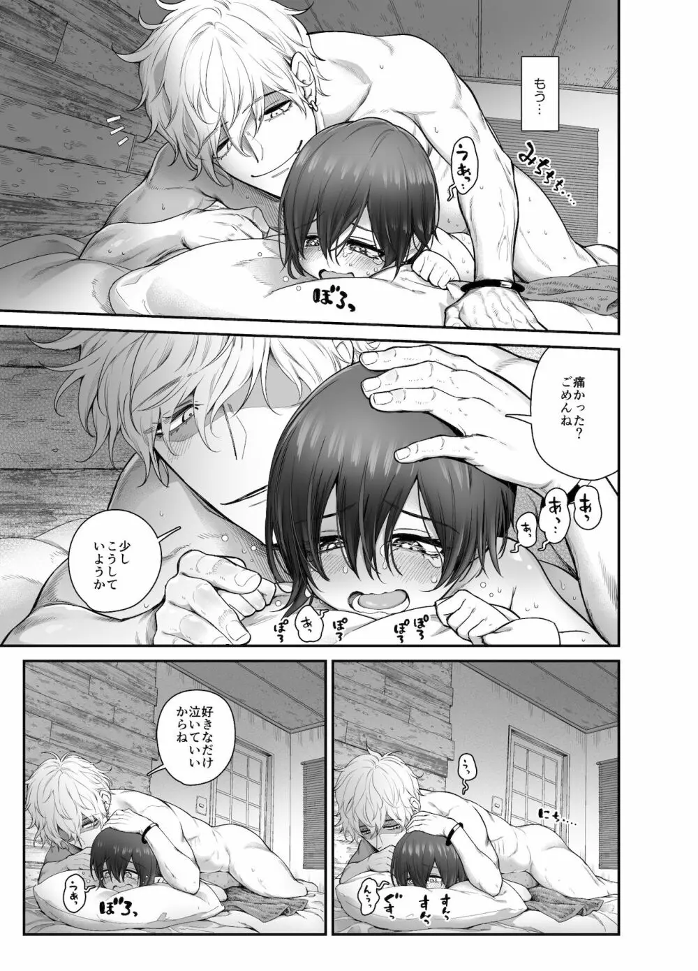 無知少年が部屋の鍵を忘れたら - page19