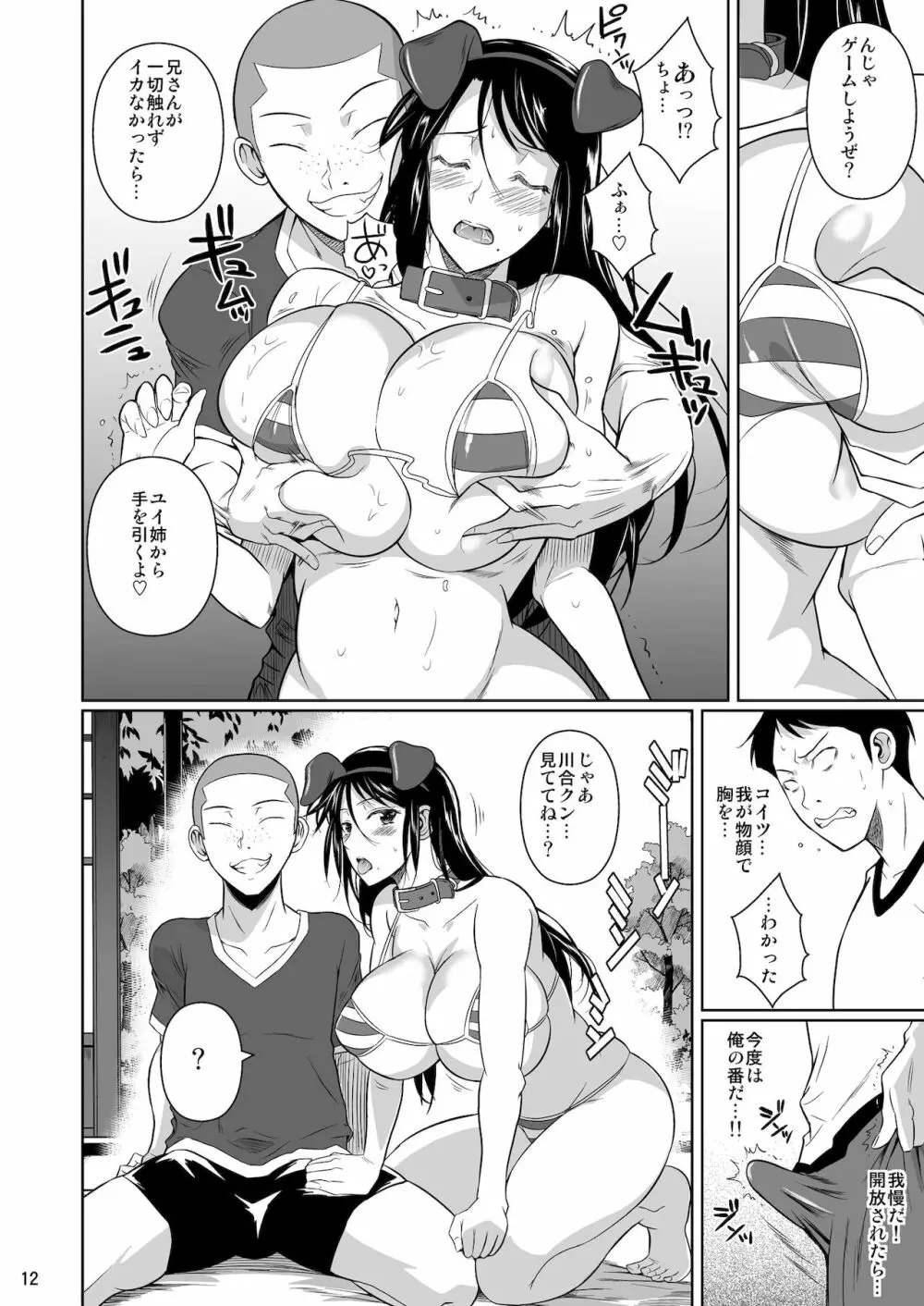 冬虫夏草6 - page13