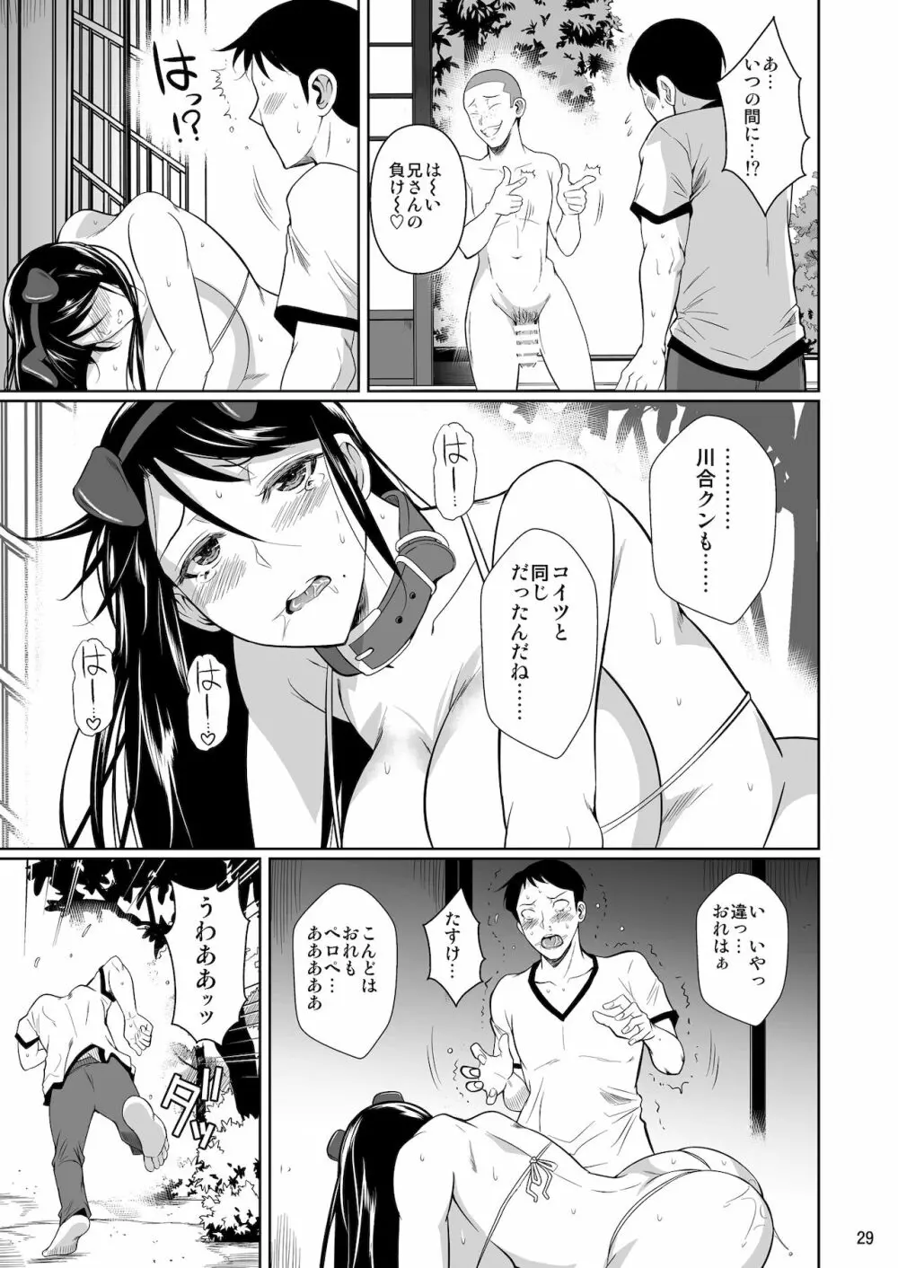 冬虫夏草6 - page30