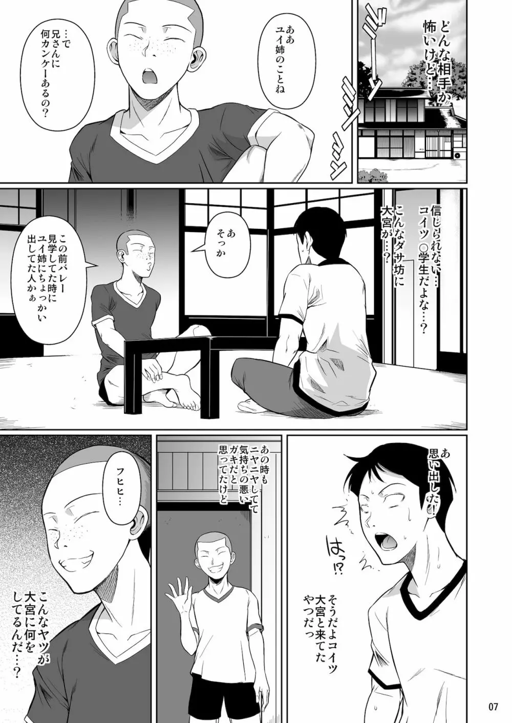 冬虫夏草6 - page8