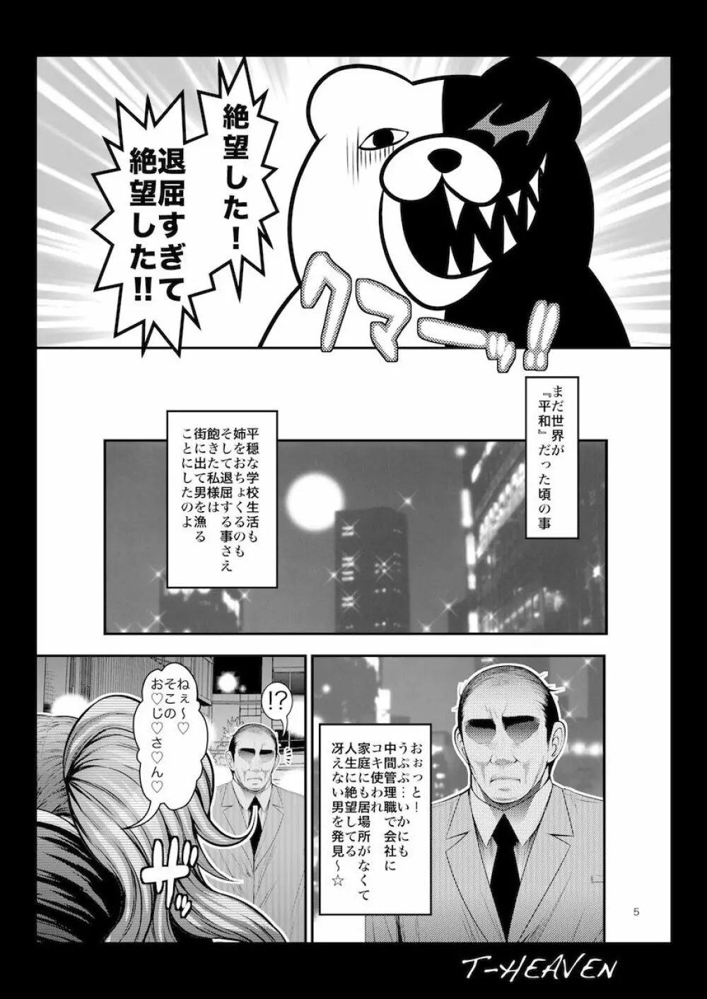 ゼツボウビッチ - page5