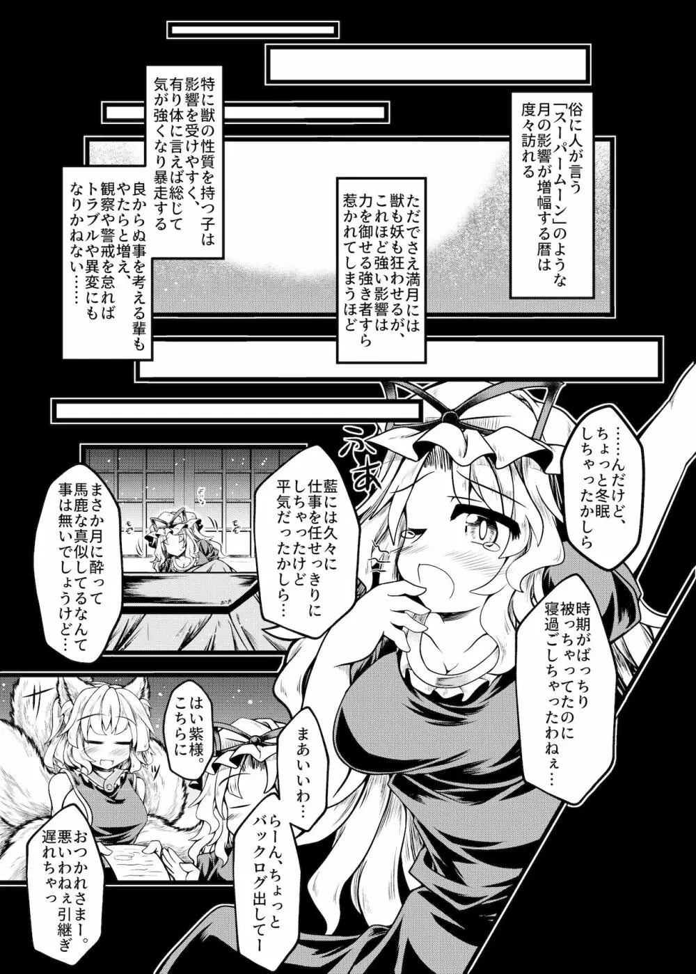 嫐九尾の搾精報告 - page3