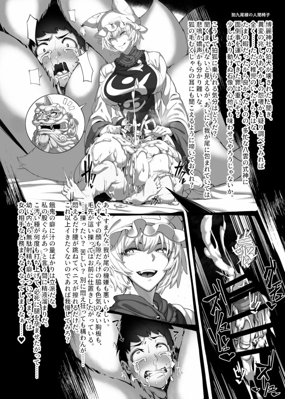 嫐九尾の搾精報告 - page44