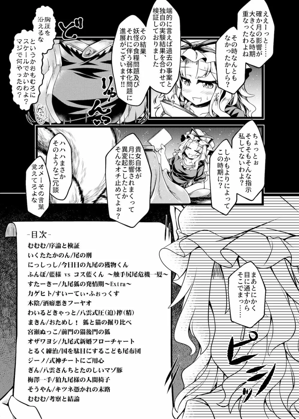 嫐九尾の搾精報告 - page5
