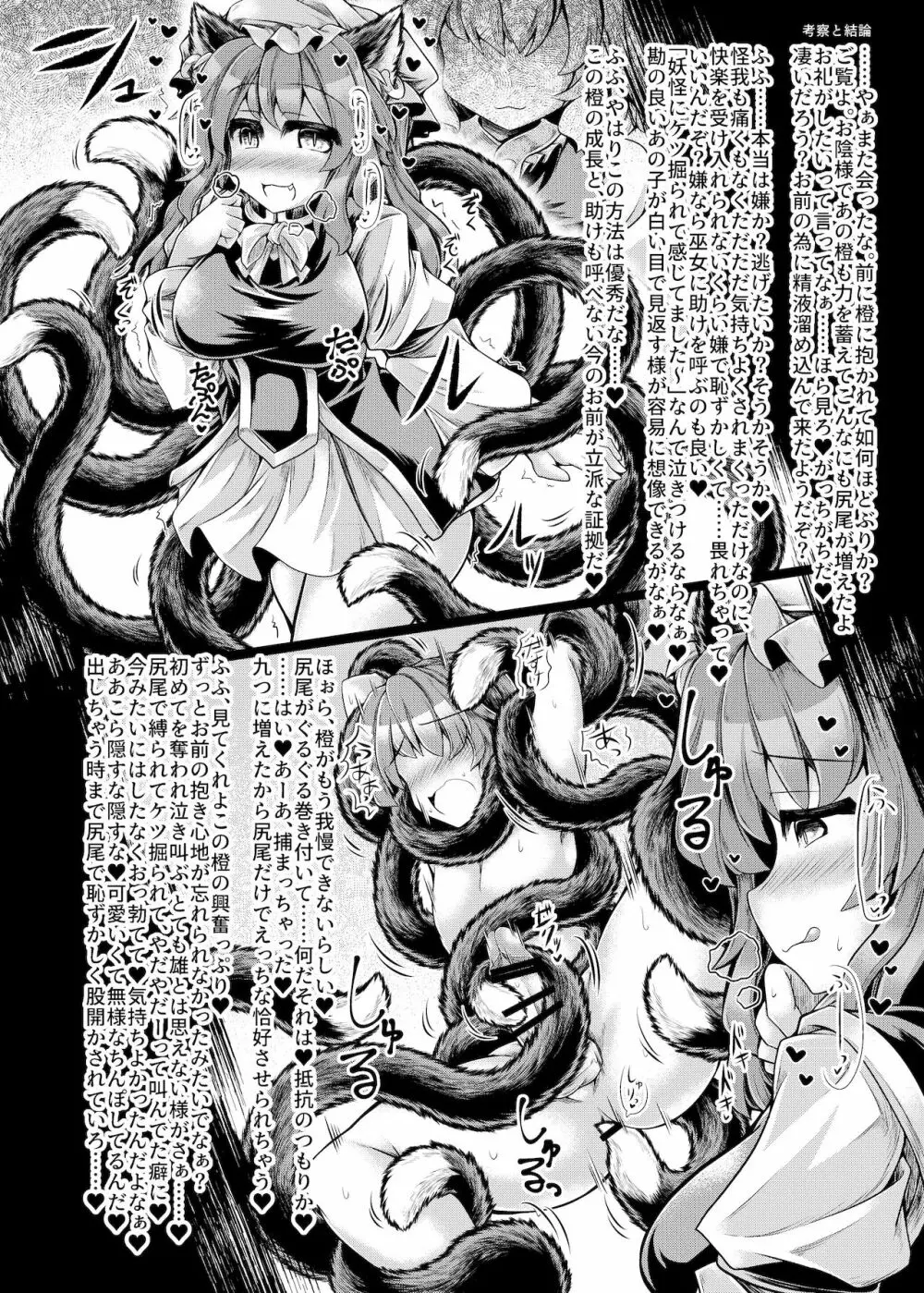 嫐九尾の搾精報告 - page52