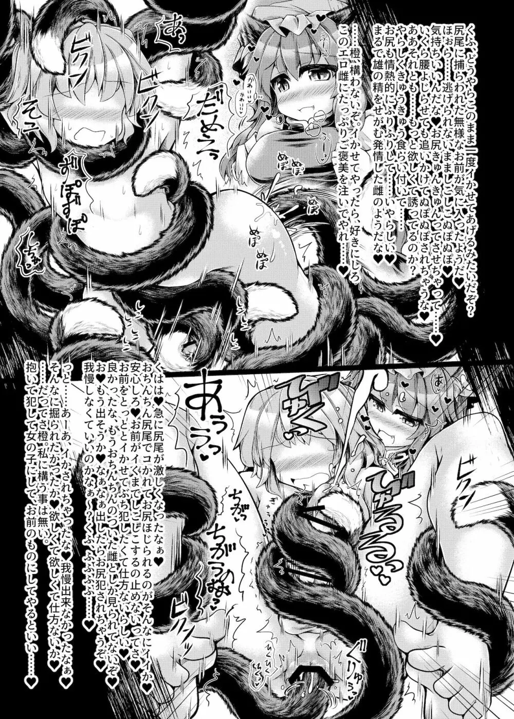 嫐九尾の搾精報告 - page53