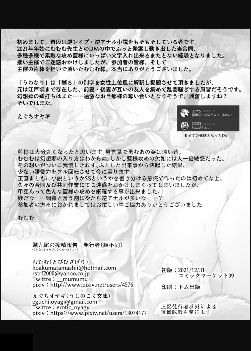嫐九尾の搾精報告 - page58