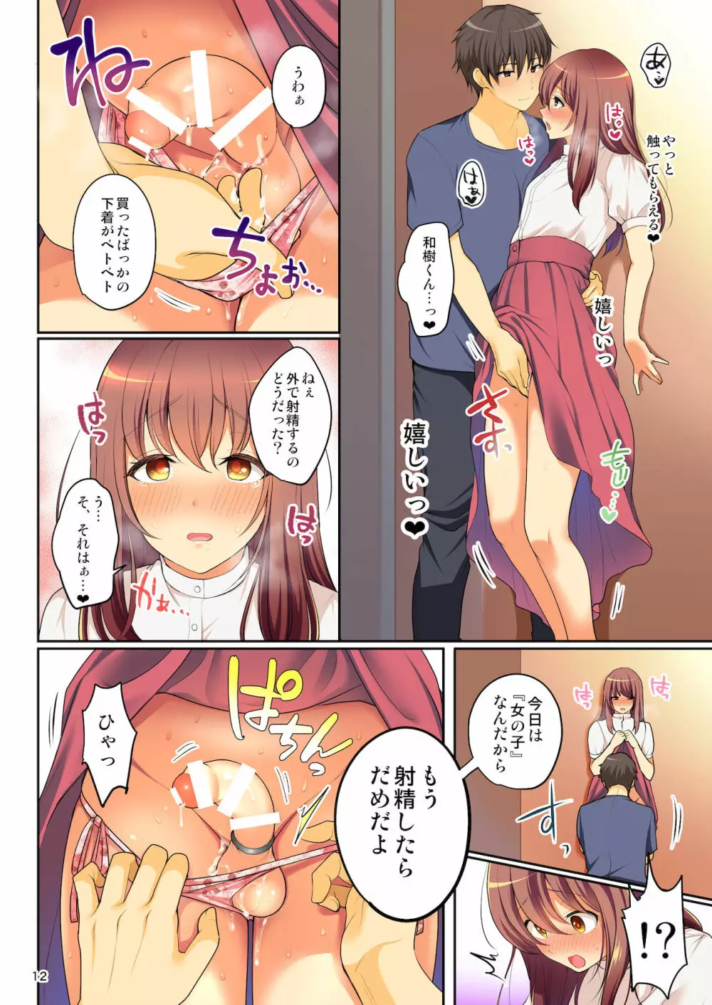 せんぱいのおっぱい～女装デート編～ - page13