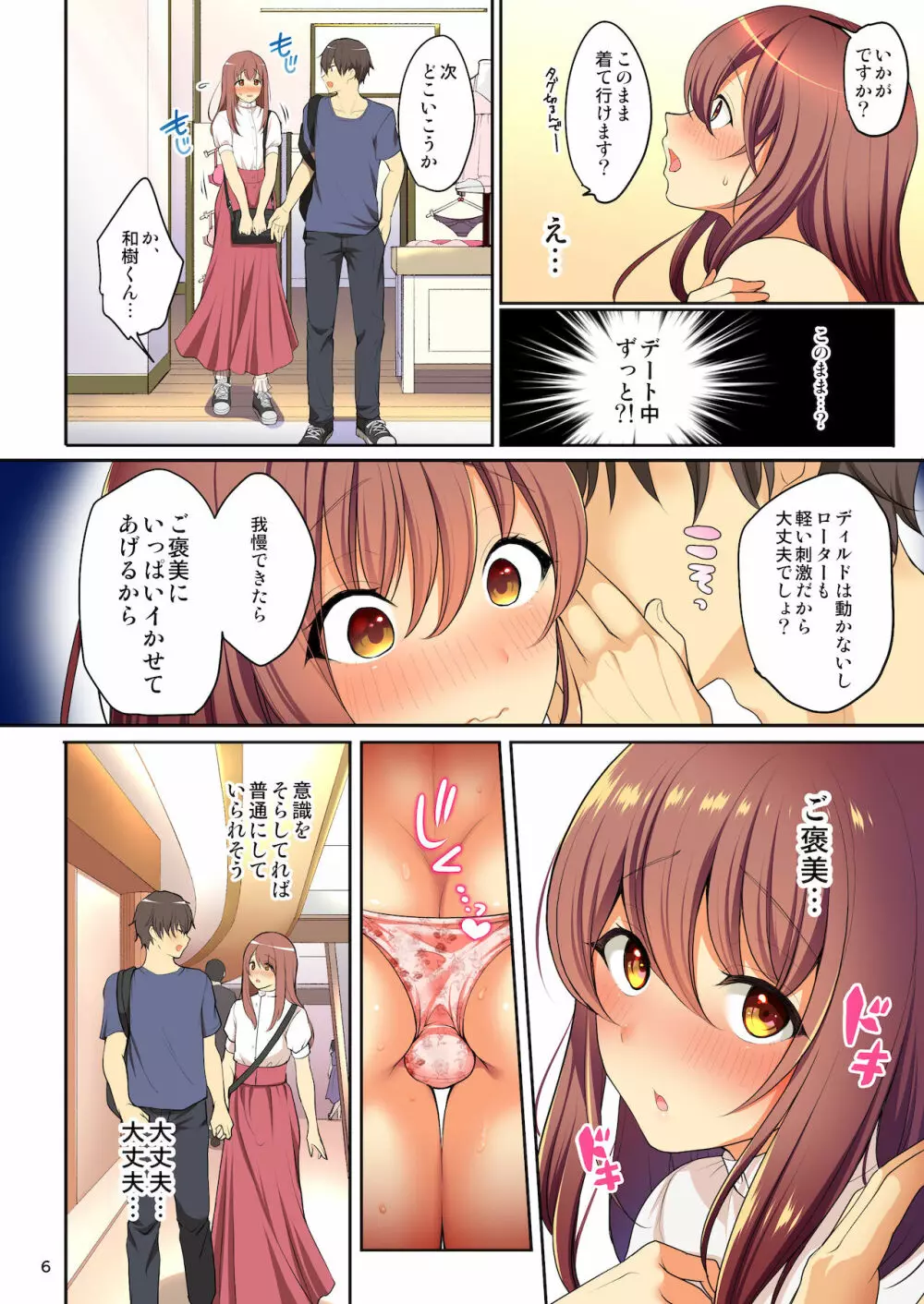 せんぱいのおっぱい～女装デート編～ - page7