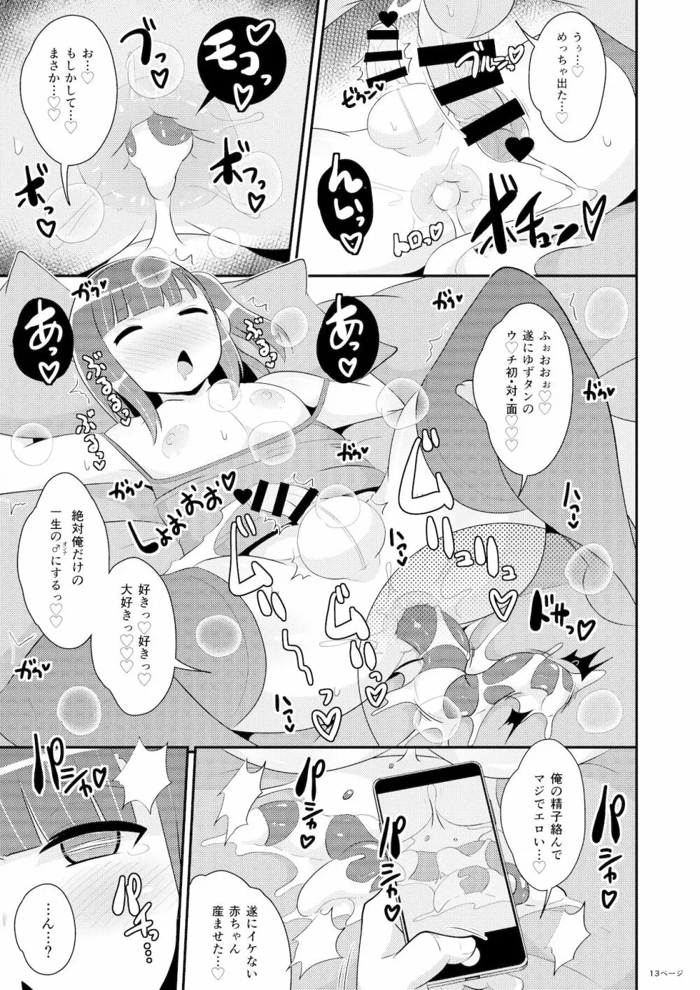 みんな大好きデカケツ女装子睡眠姦 - page13