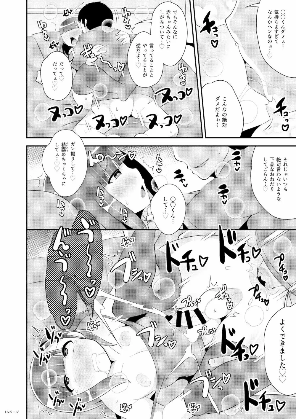 みんな大好きデカケツ女装子睡眠姦 - page16