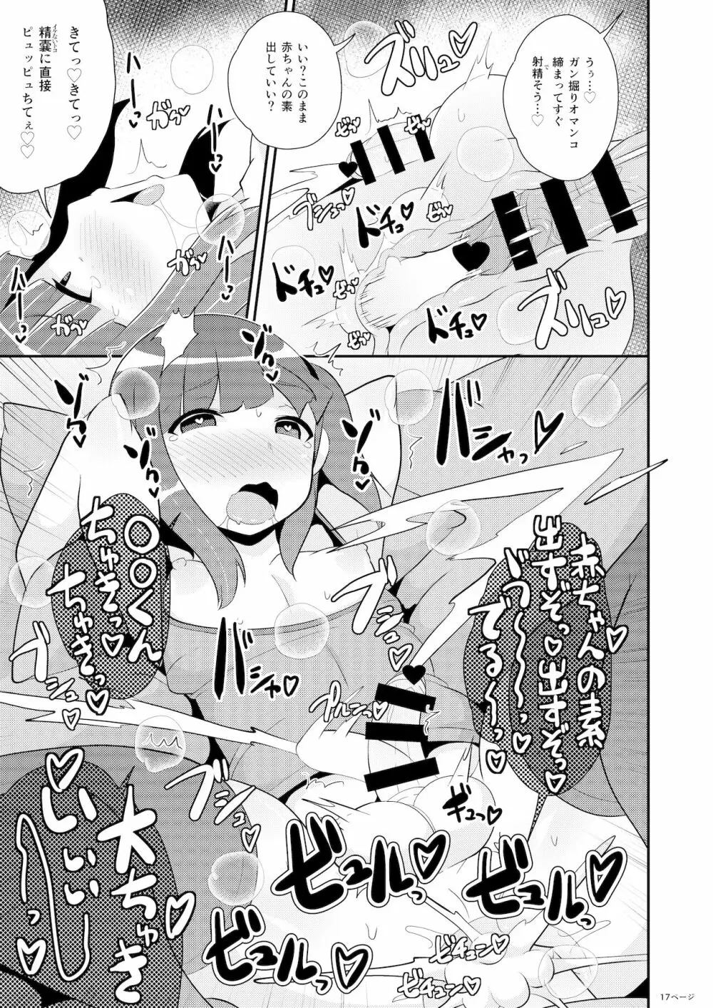 みんな大好きデカケツ女装子睡眠姦 - page17