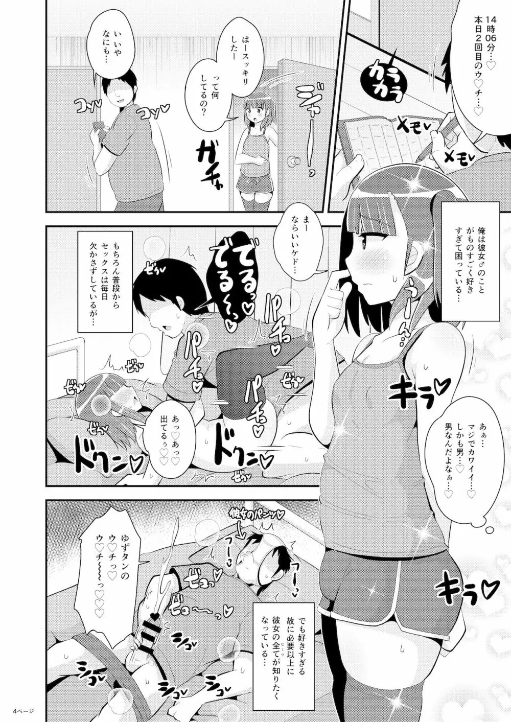 みんな大好きデカケツ女装子睡眠姦 - page4