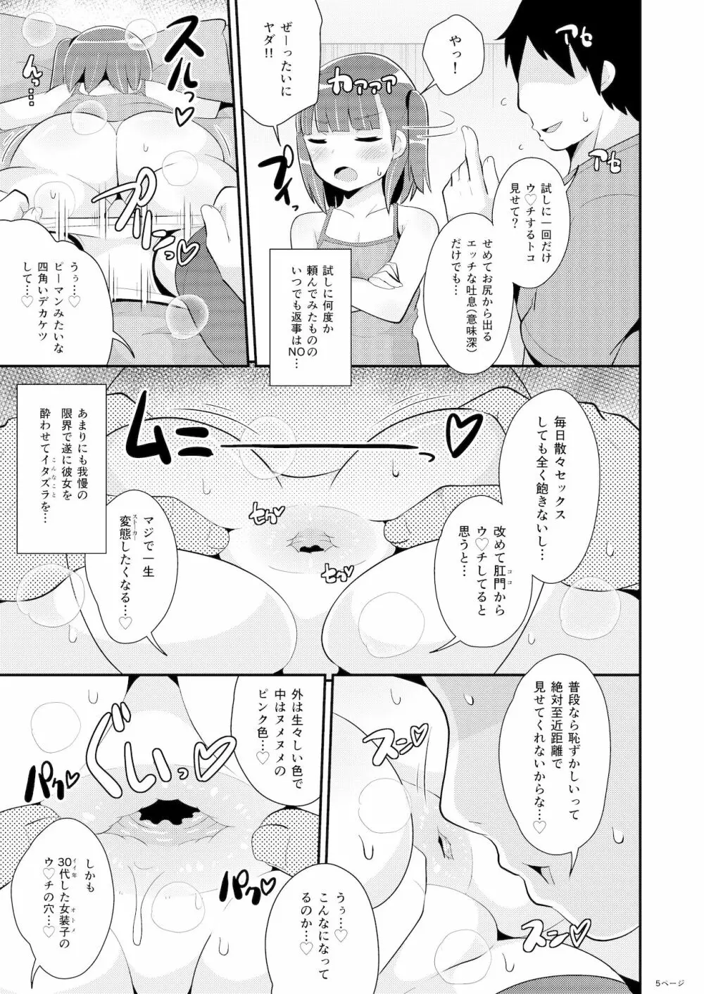 みんな大好きデカケツ女装子睡眠姦 - page5