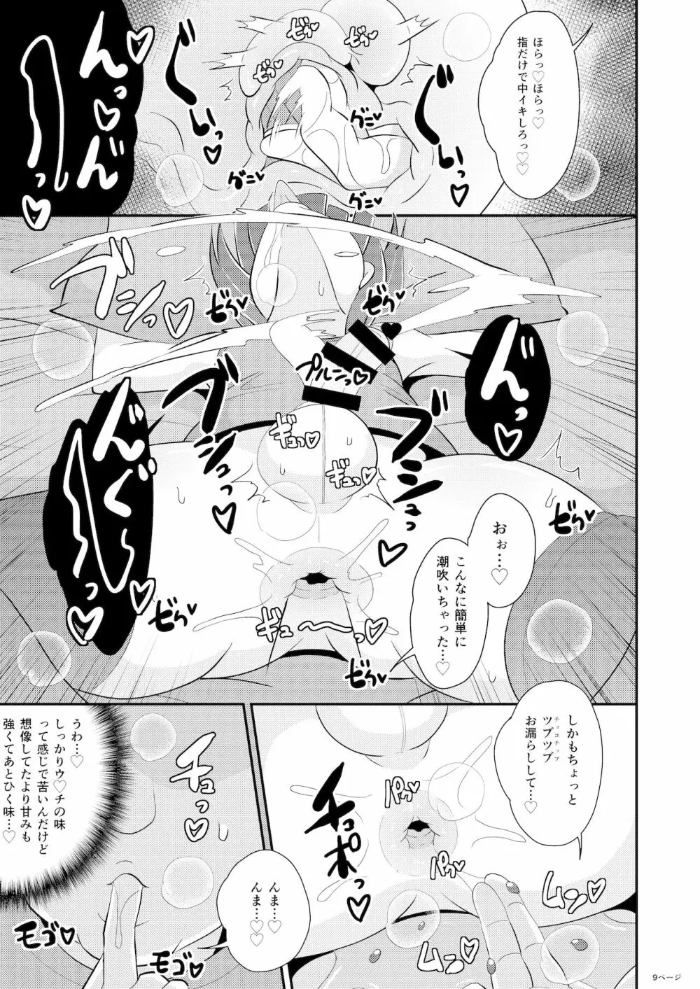 みんな大好きデカケツ女装子睡眠姦 - page9