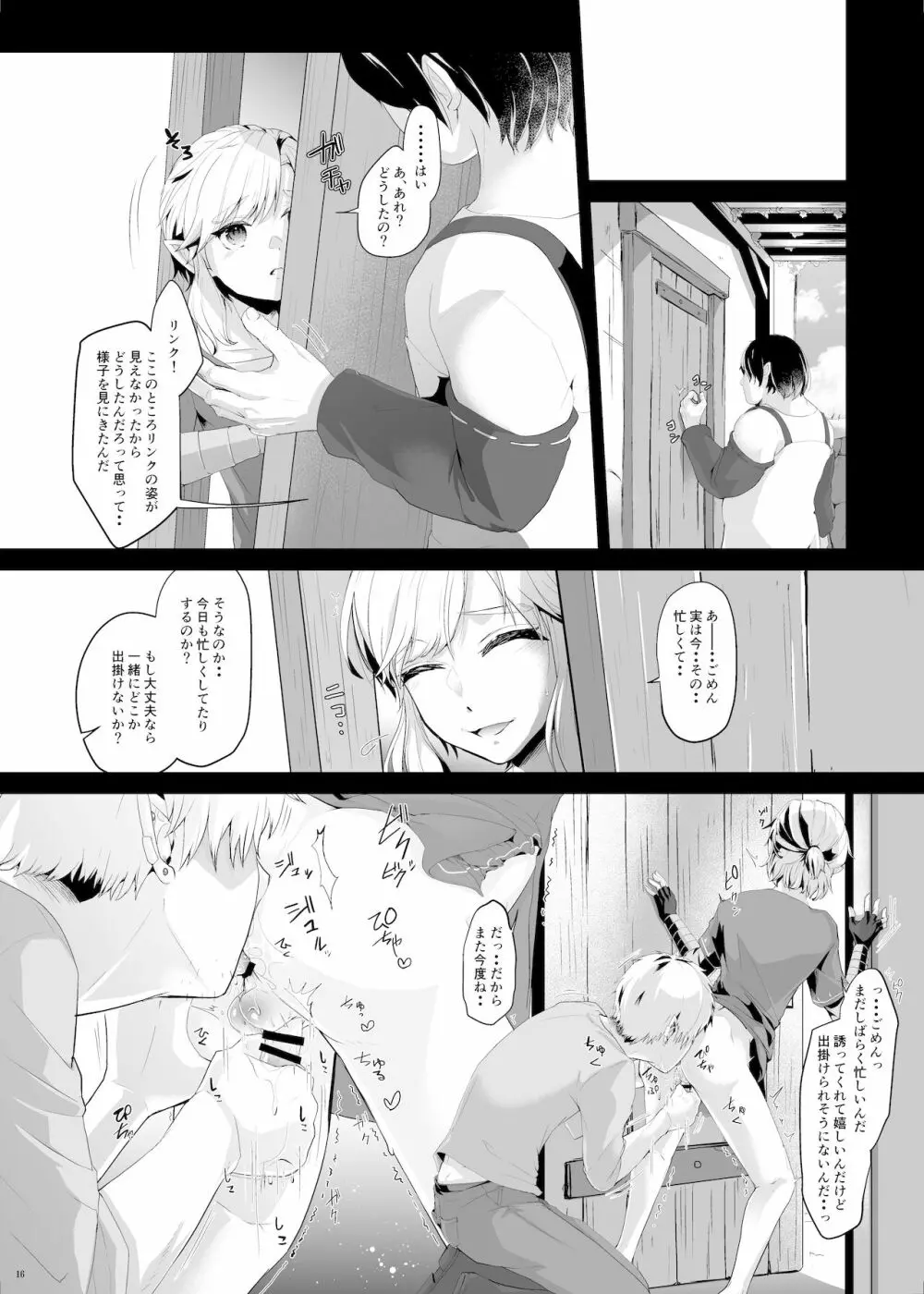 英雄脅迫NTR調教～ハメ撮り盗撮さえされなければ～ - page17