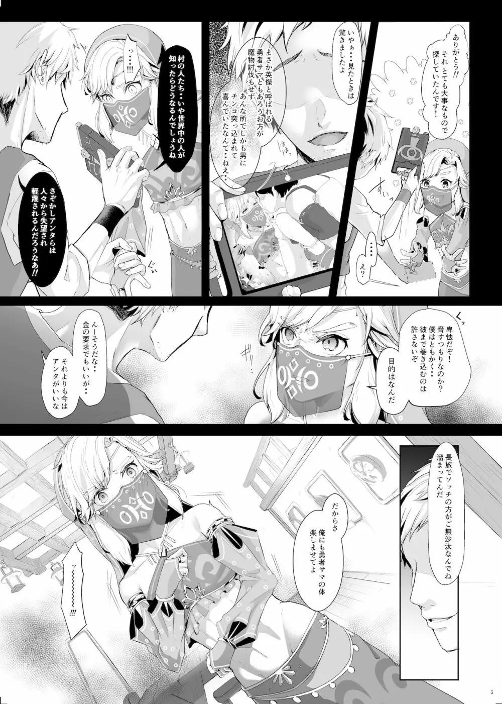 英雄脅迫NTR調教～ハメ撮り盗撮さえされなければ～ - page6