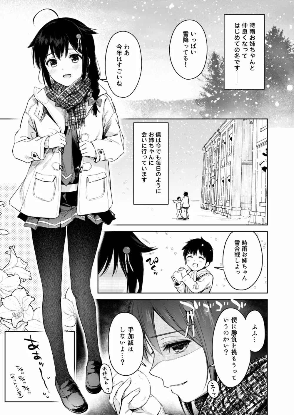 時雨ベッドウェッタ3 - page2