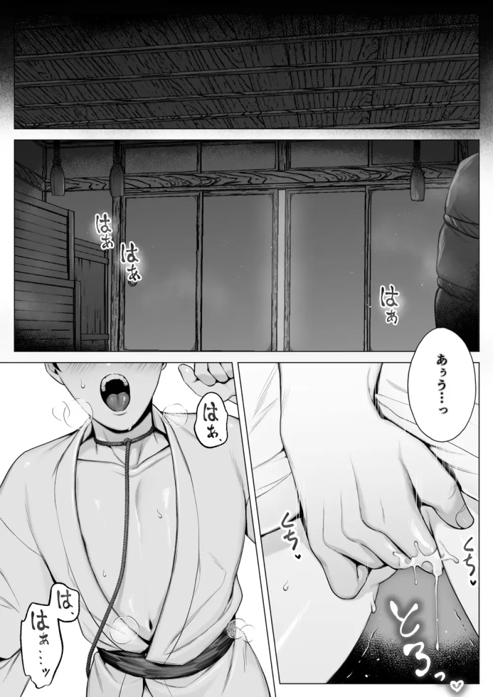 オオカミサマ -淫- - page3