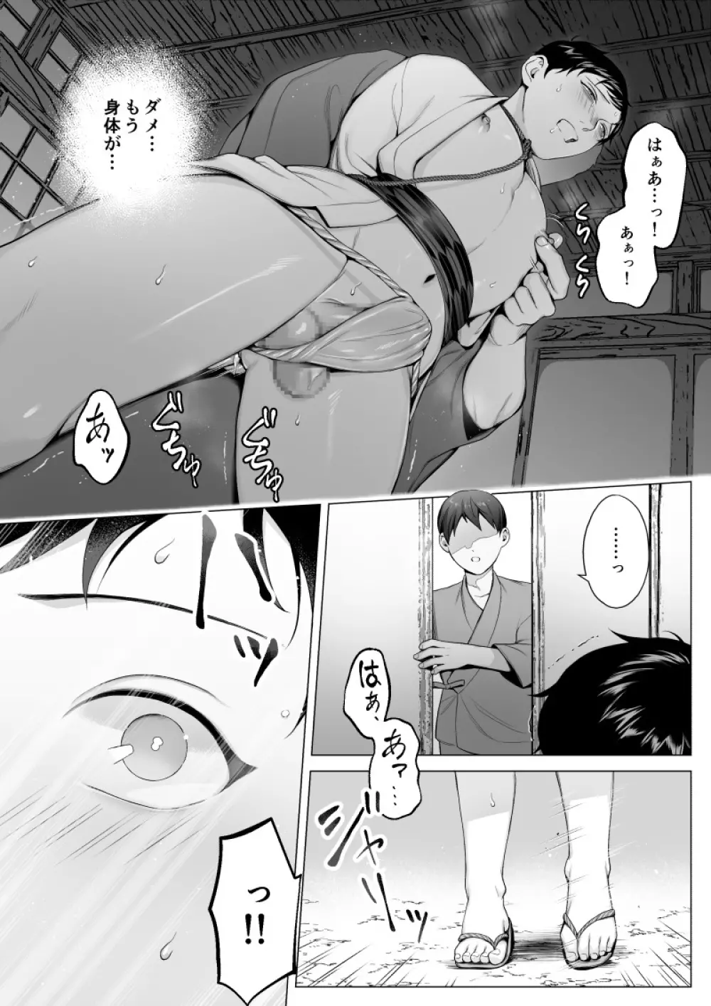 オオカミサマ -淫- - page7