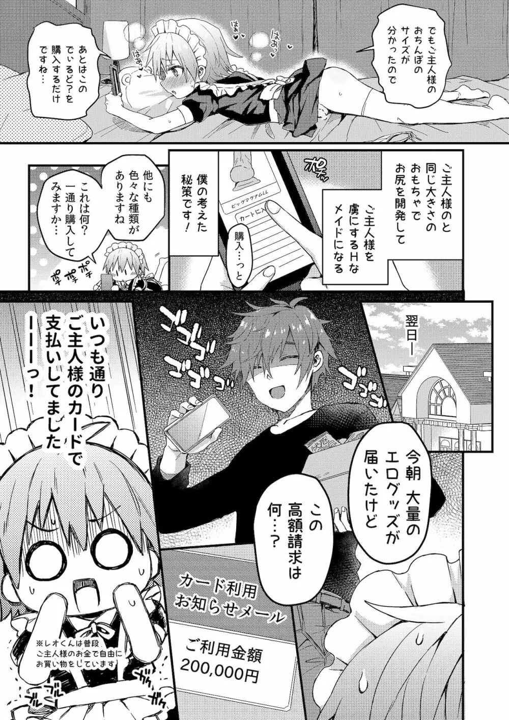 可愛いメイドの男のコ おしおきアナルバージン編 - page12