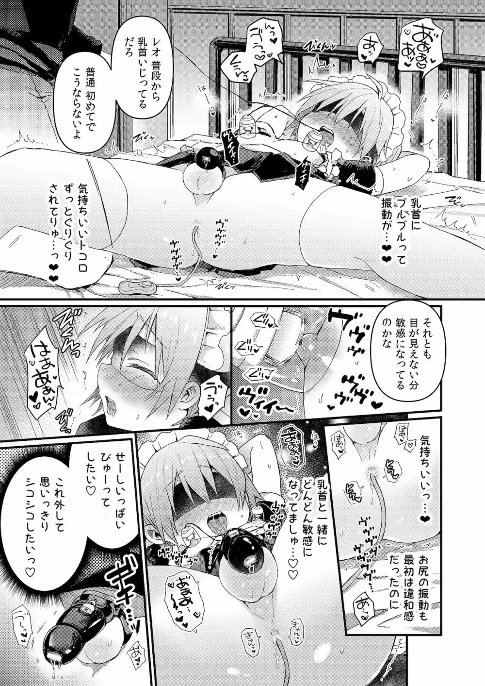 可愛いメイドの男のコ おしおきアナルバージン編 - page16