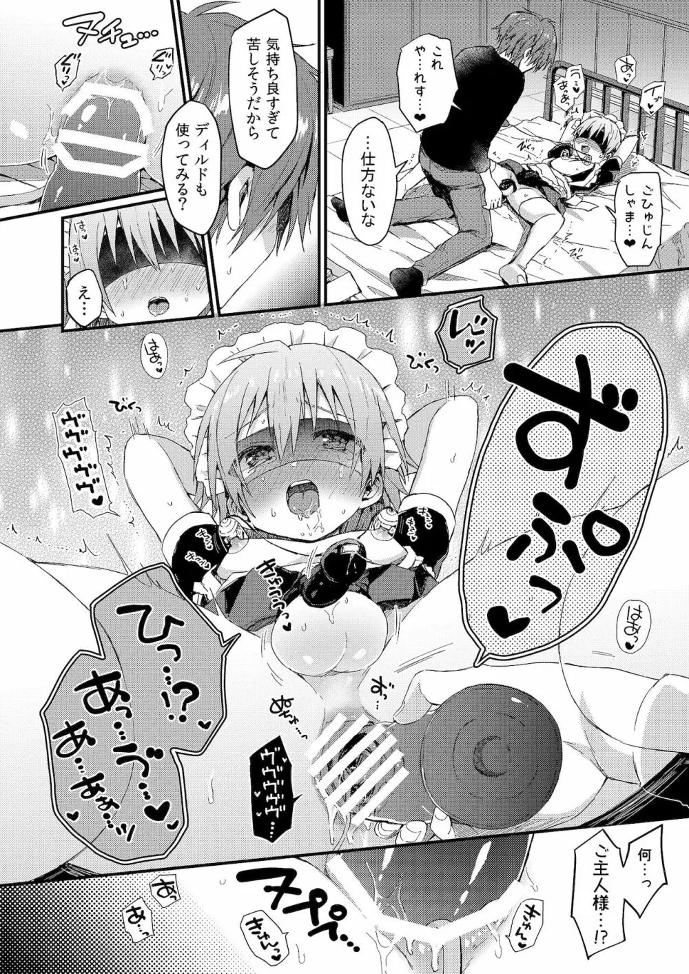 可愛いメイドの男のコ おしおきアナルバージン編 - page17