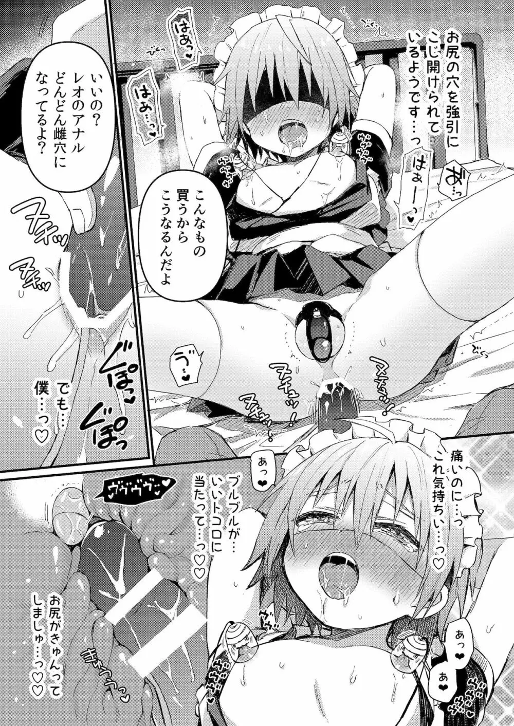 可愛いメイドの男のコ おしおきアナルバージン編 - page18