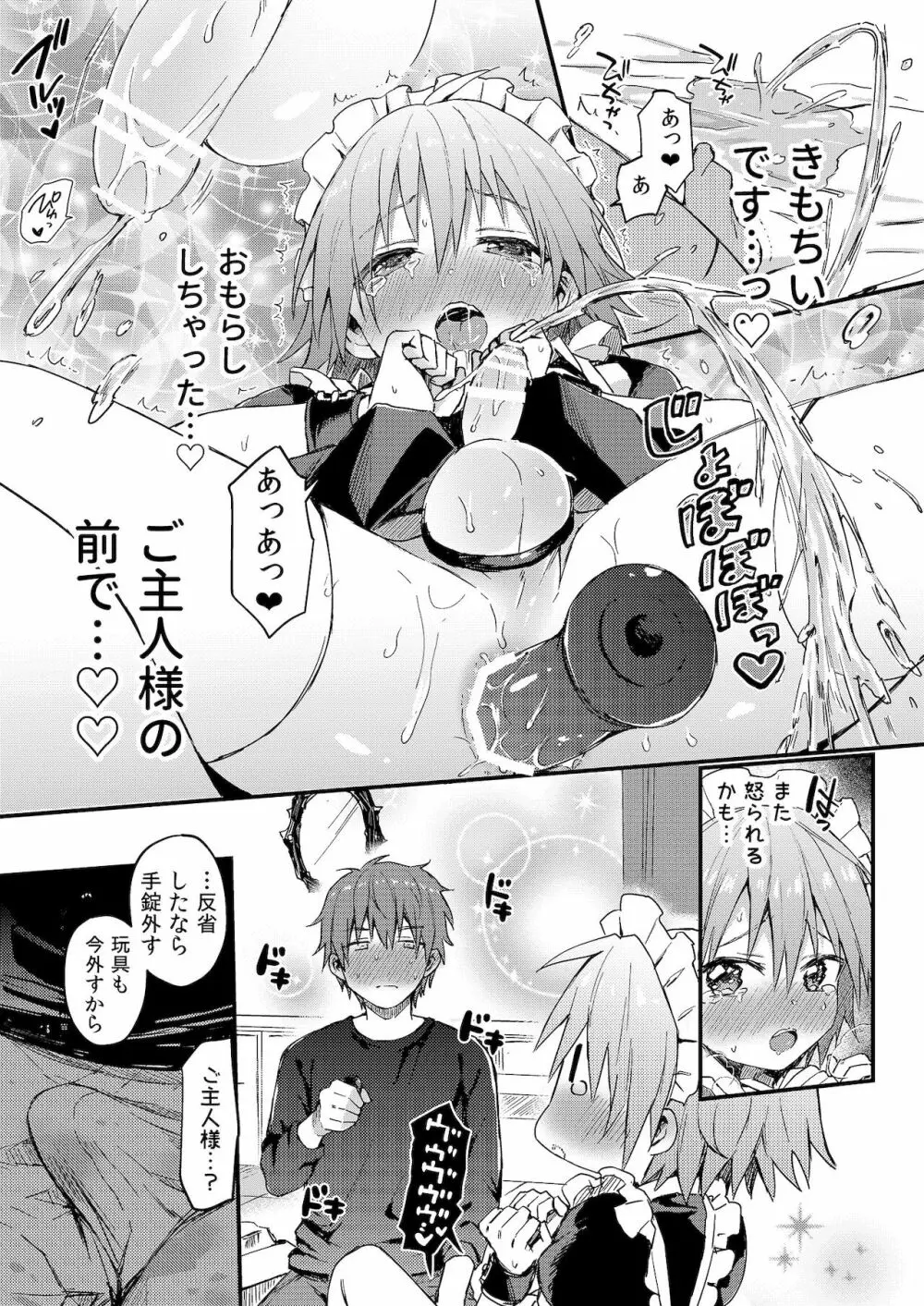 可愛いメイドの男のコ おしおきアナルバージン編 - page20