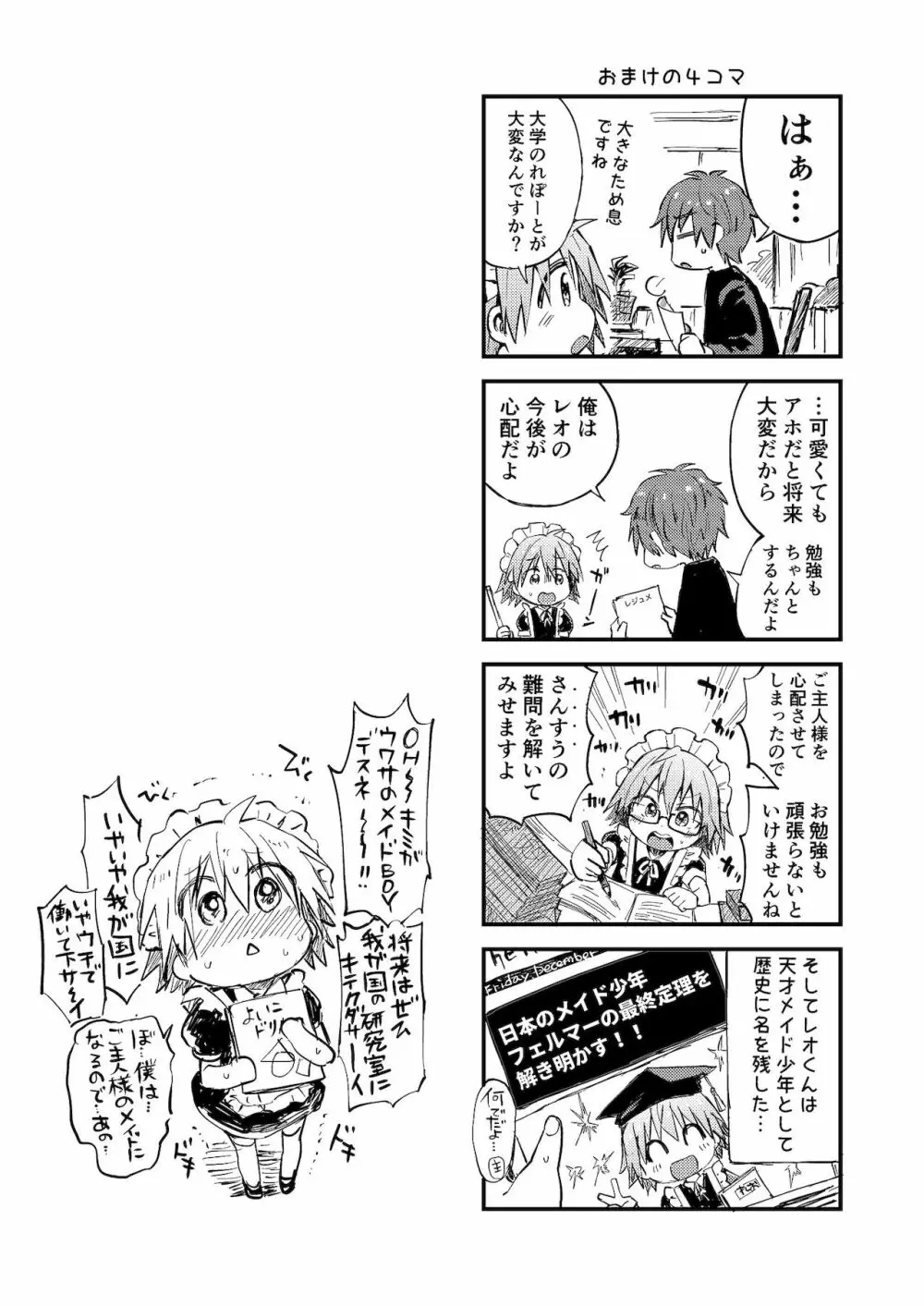 可愛いメイドの男のコ おしおきアナルバージン編 - page26