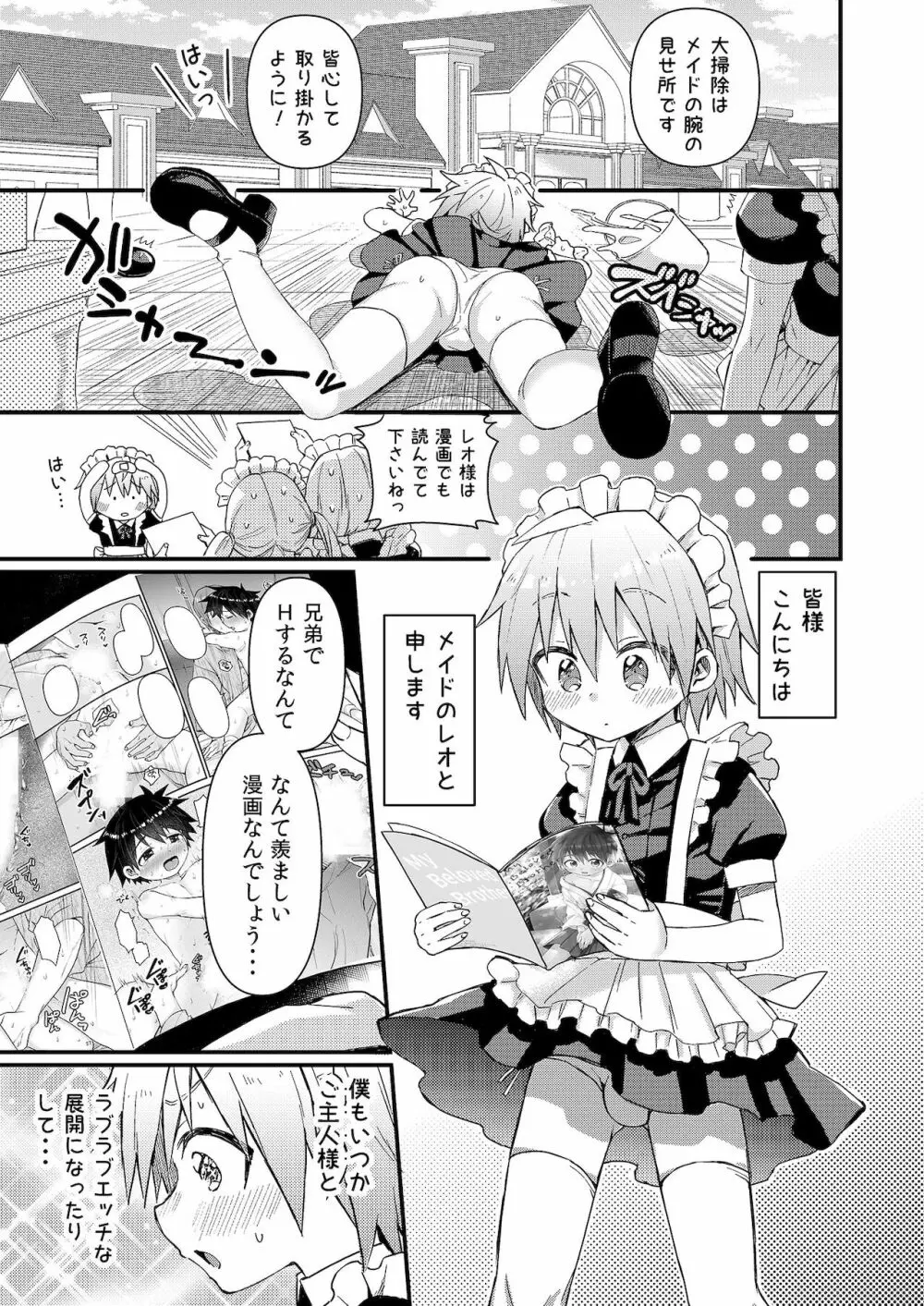 可愛いメイドの男のコ おしおきアナルバージン編 - page4