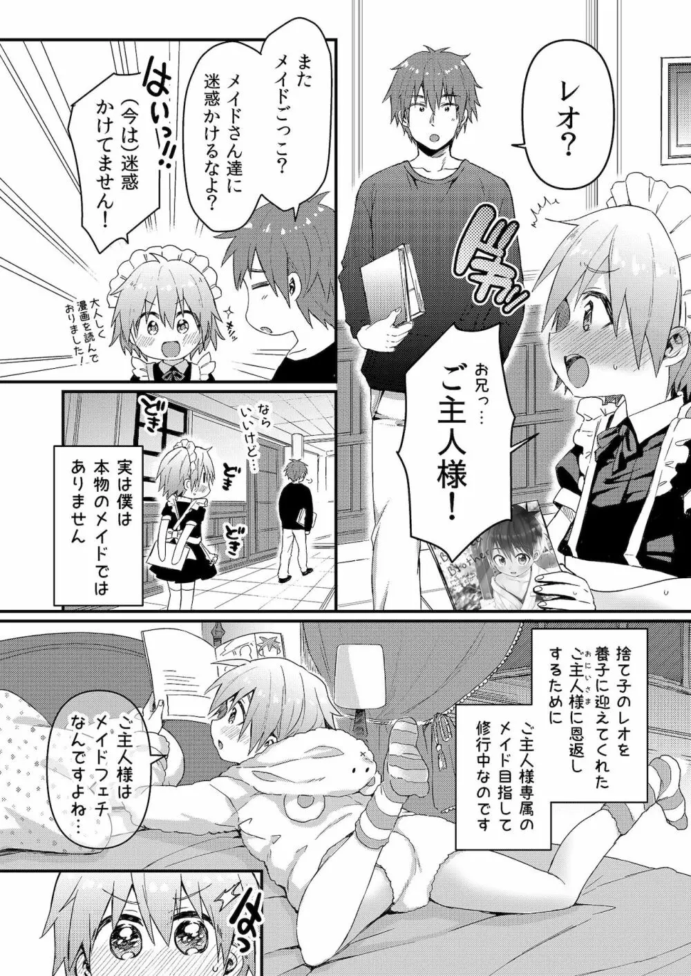 可愛いメイドの男のコ おしおきアナルバージン編 - page5