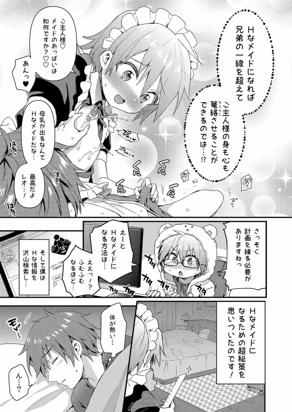 可愛いメイドの男のコ おしおきアナルバージン編 - page6