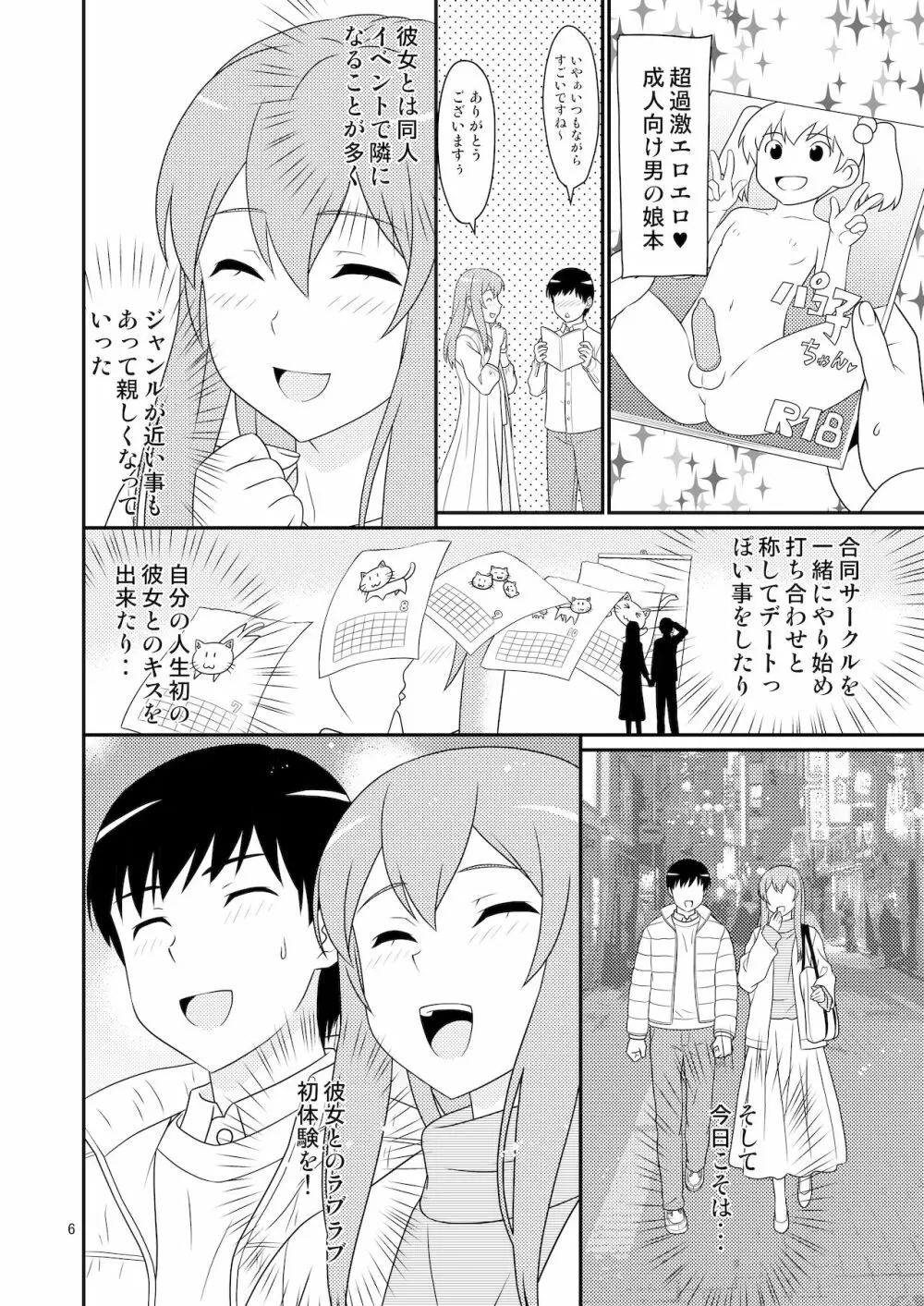 初めての彼女は男の娘。 - page6