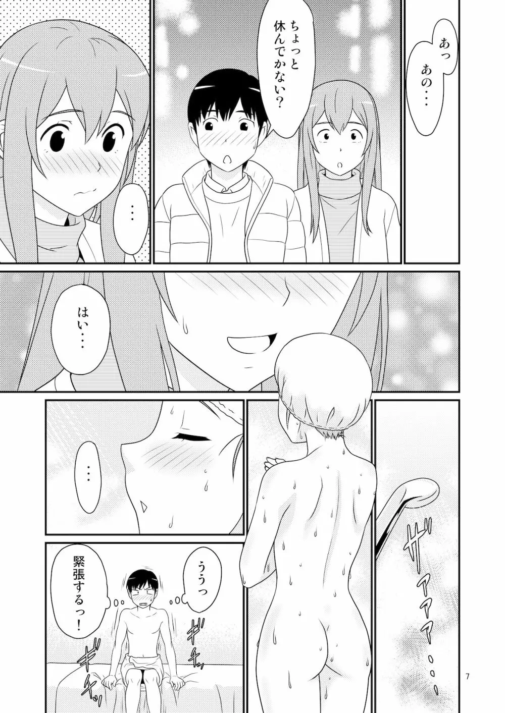 初めての彼女は男の娘。 - page7