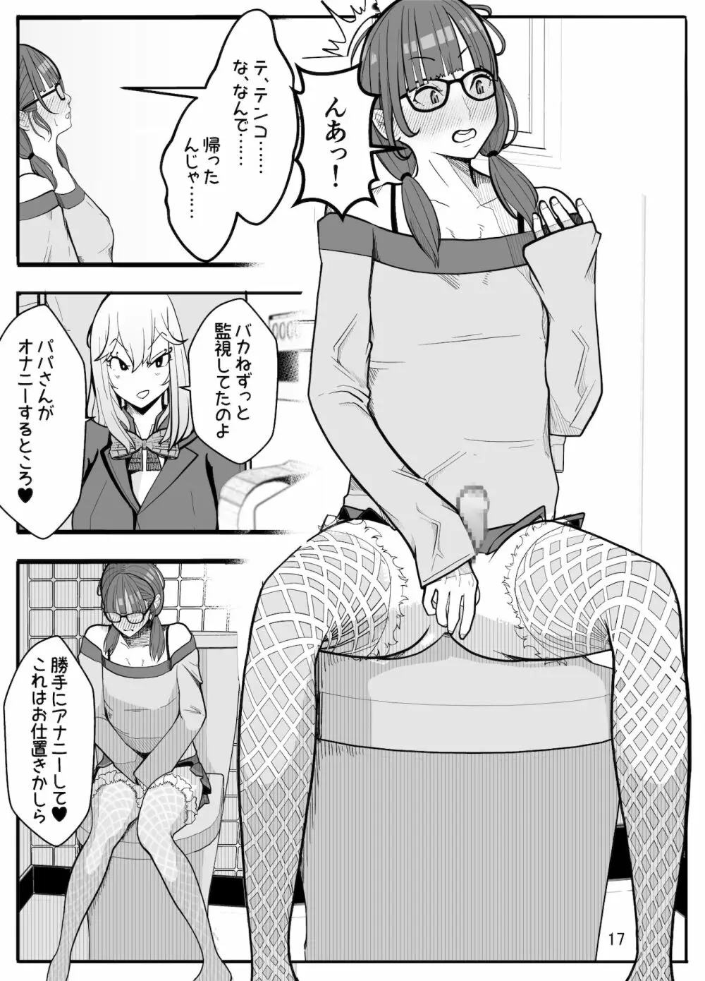 女子高生に女の子にされました 後編 - page20