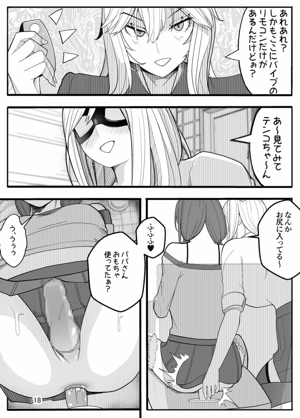 女子高生に女の子にされました 後編 - page21