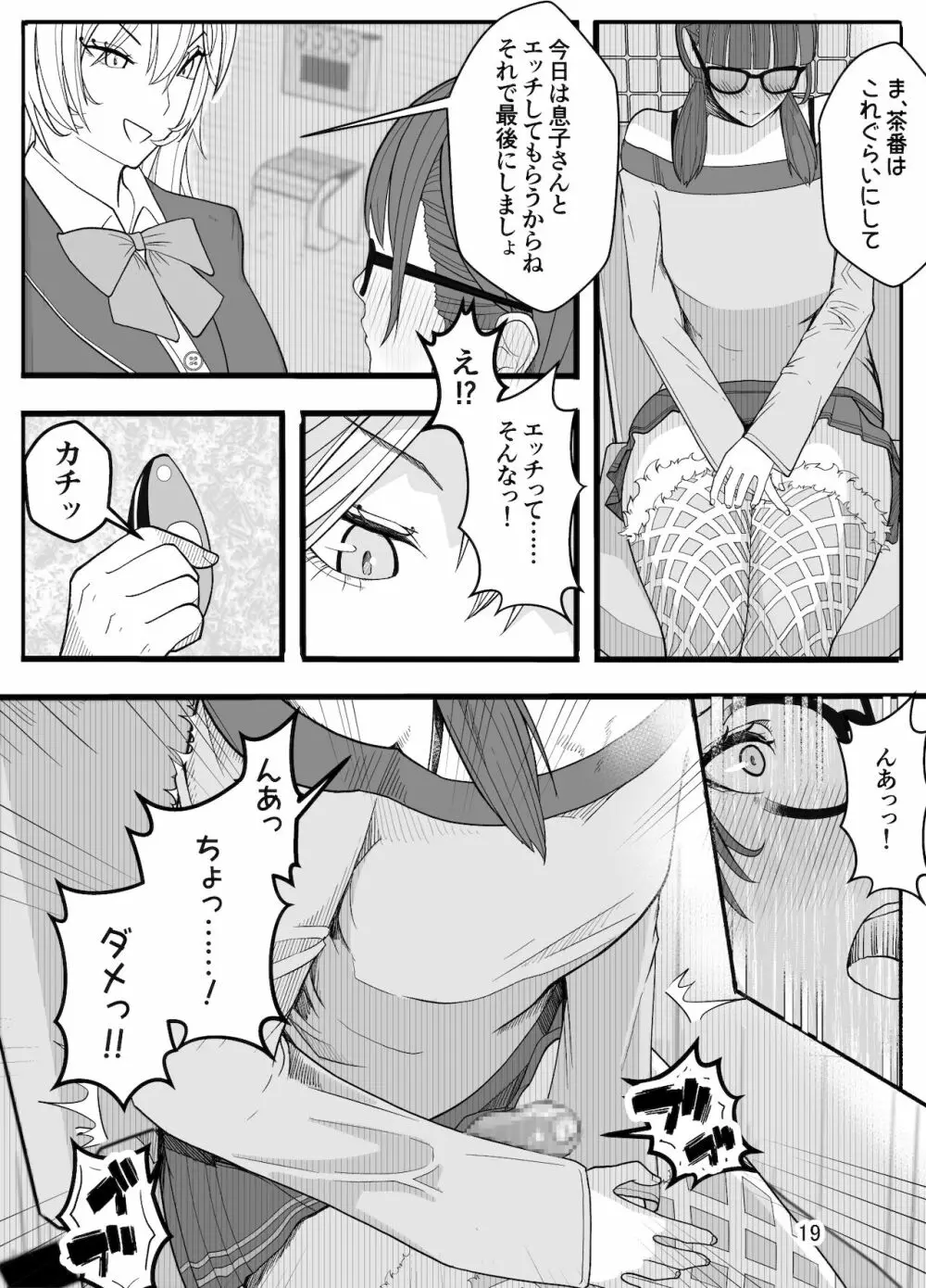 女子高生に女の子にされました 後編 - page22