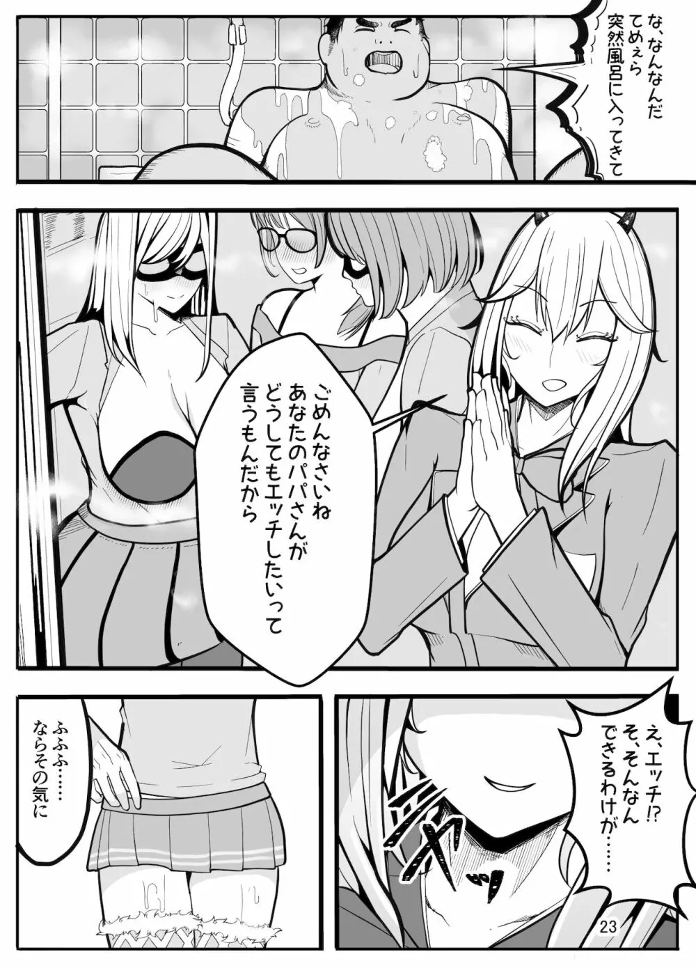 女子高生に女の子にされました 後編 - page26