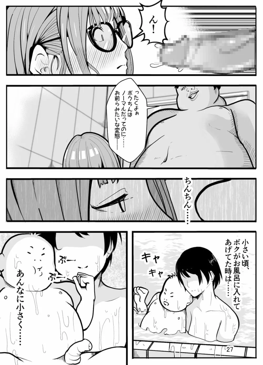 女子高生に女の子にされました 後編 - page30