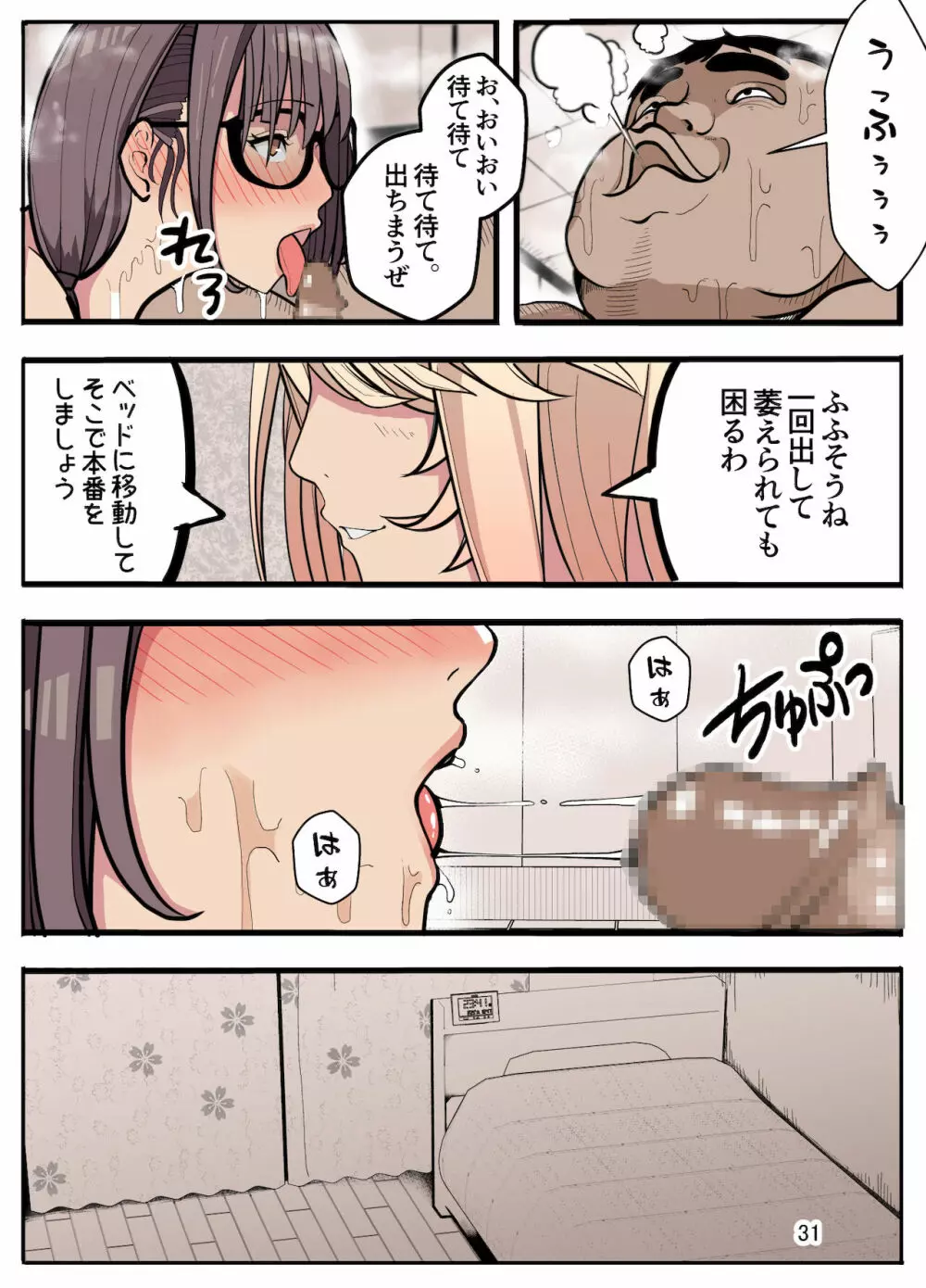 女子高生に女の子にされました 後編 - page34