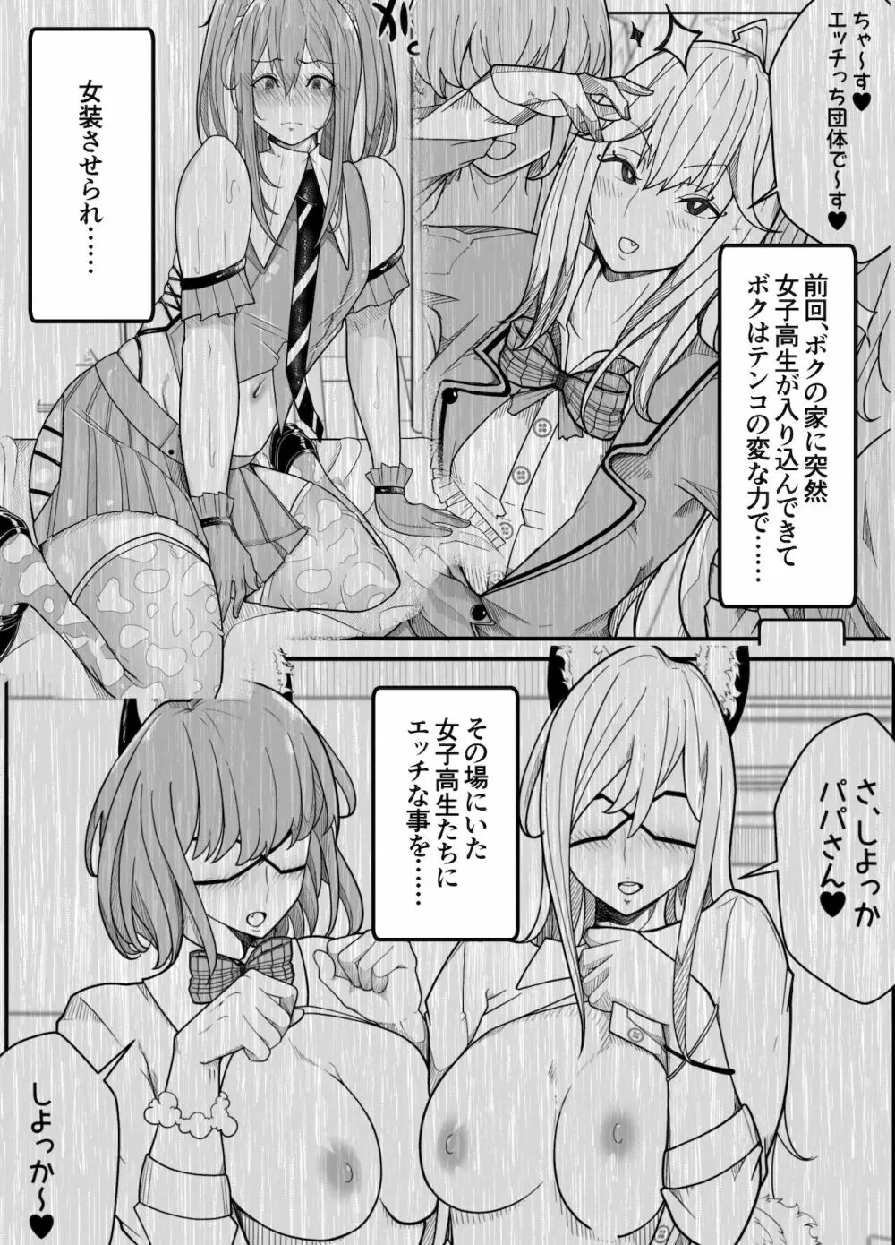 女子高生に女の子にされました 後編 - page4