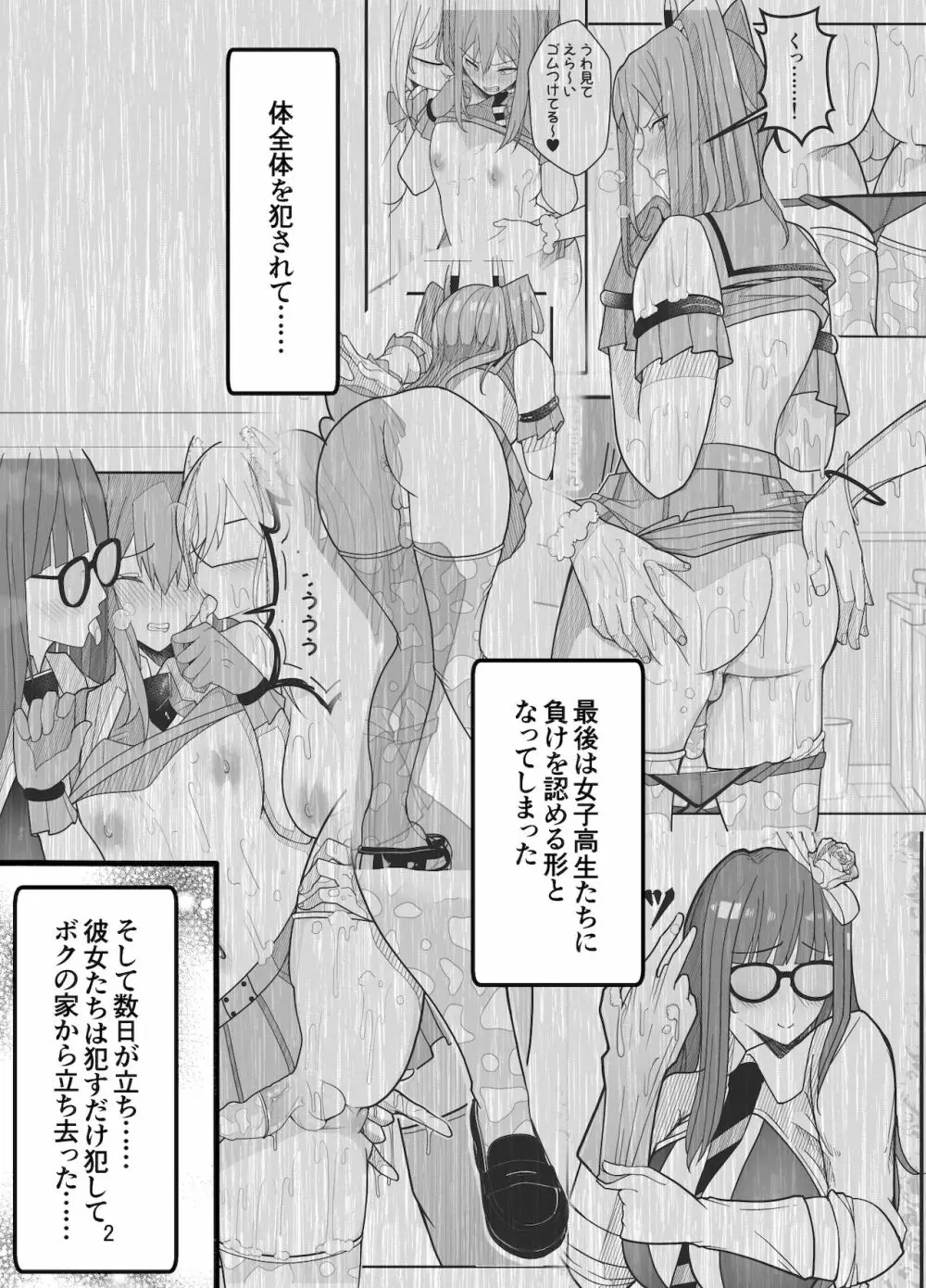 女子高生に女の子にされました 後編 - page5